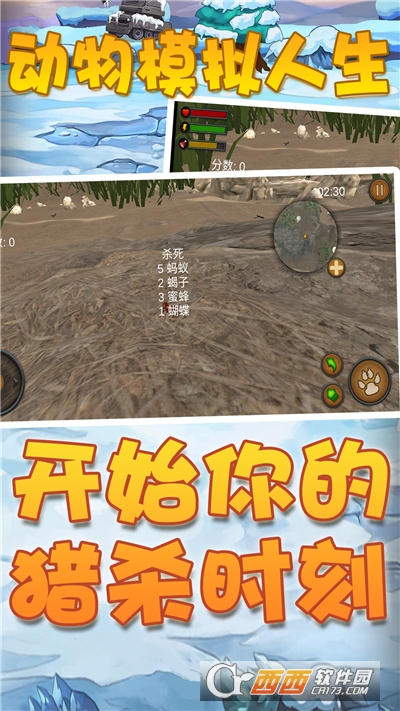 动物模拟人生