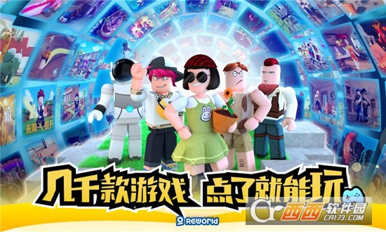 重启世界游戏