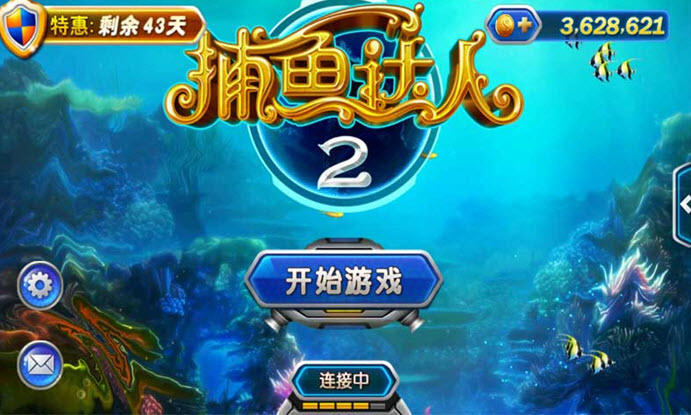 捕鱼达人2金币修改器