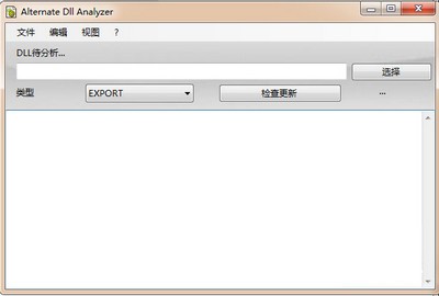 Alternate DLL Analyzer(DLL分析器)