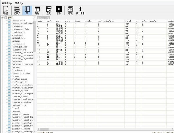飘云mysql管理工具