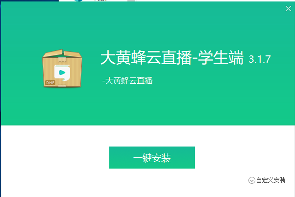 大黄蜂云直播学生端