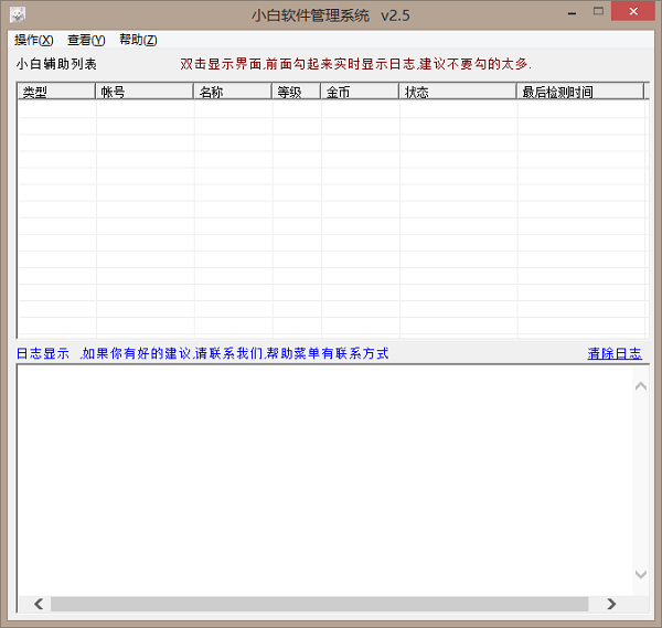 小白辅助管理系统