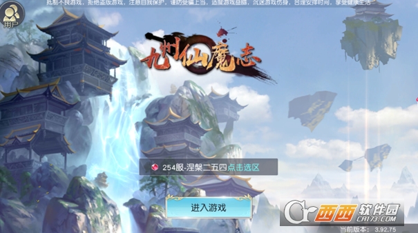 九州仙魔志