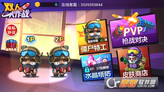 双人大作战