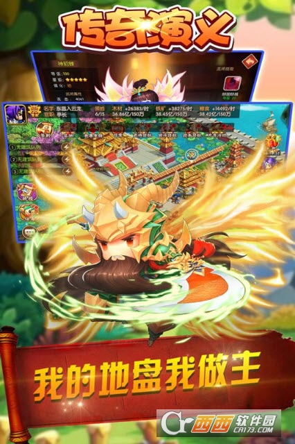 传奇演义手游