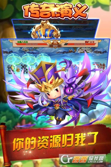 传奇演义手游