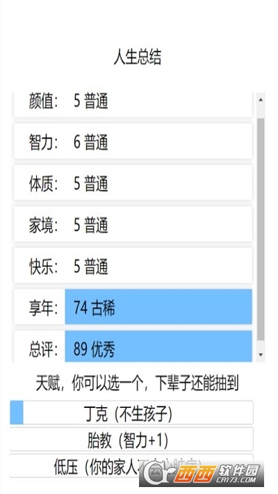 人生重开模拟器手机版