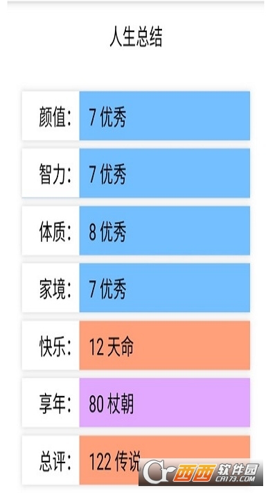 人生重开模拟器手机版