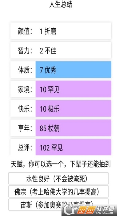 人生重开模拟器手机版