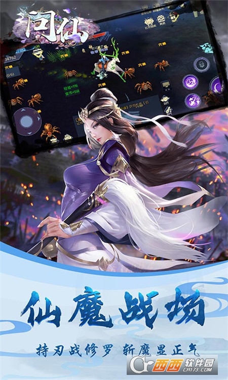 问仙手游