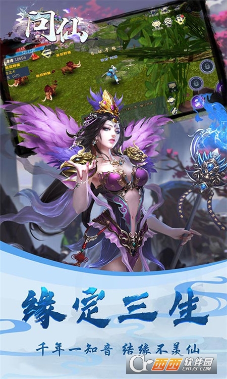 问仙手游