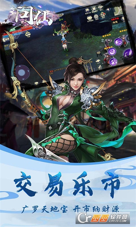 问仙手游