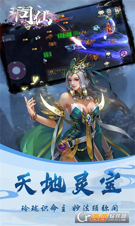 问仙手游