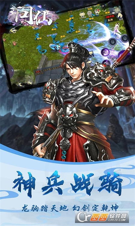 问仙手游