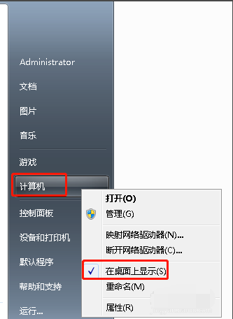 windows7打开计算机的快捷键是什么(2)
