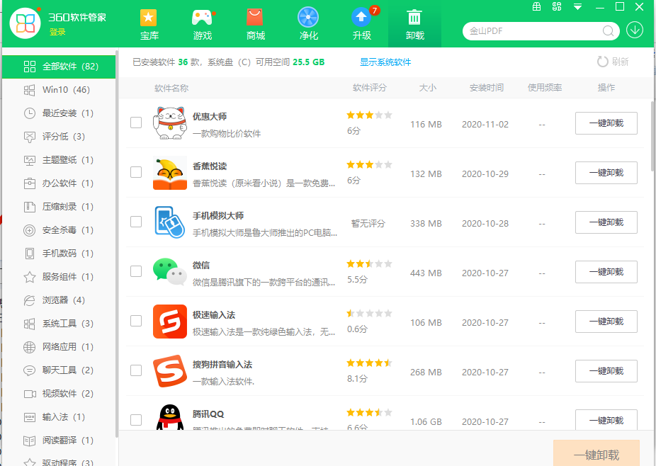 win7如何卸载32位Office程序(5)