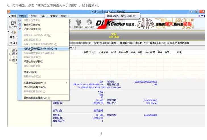 win7重装系统一直正在启动怎么办(5)