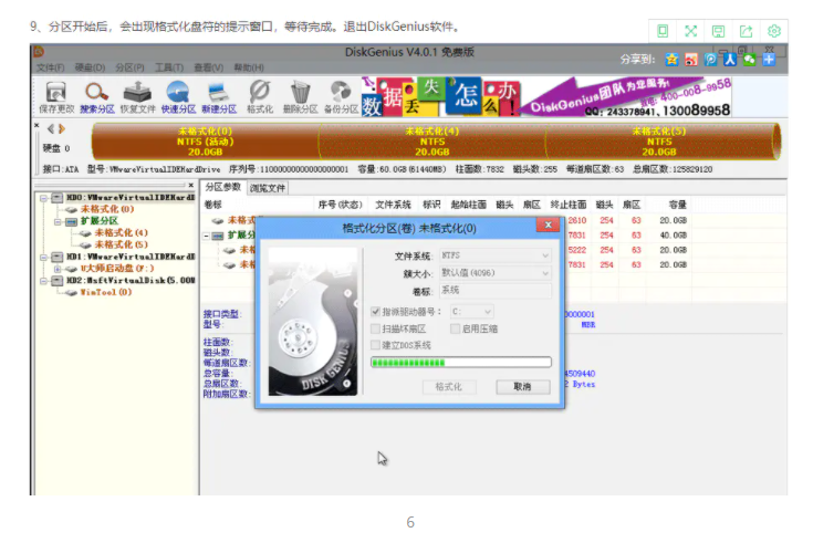 win7重装系统一直正在启动怎么办(8)