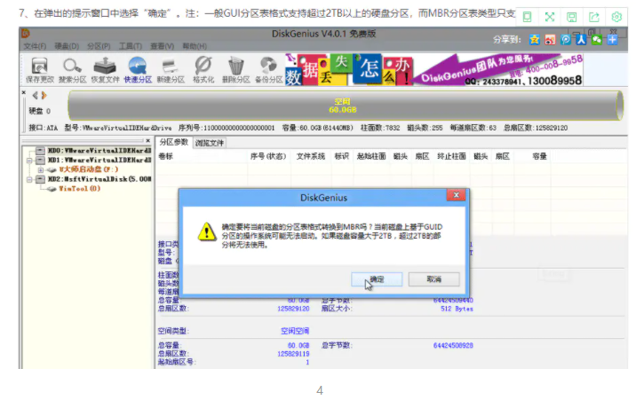 win7重装系统一直正在启动怎么办(6)
