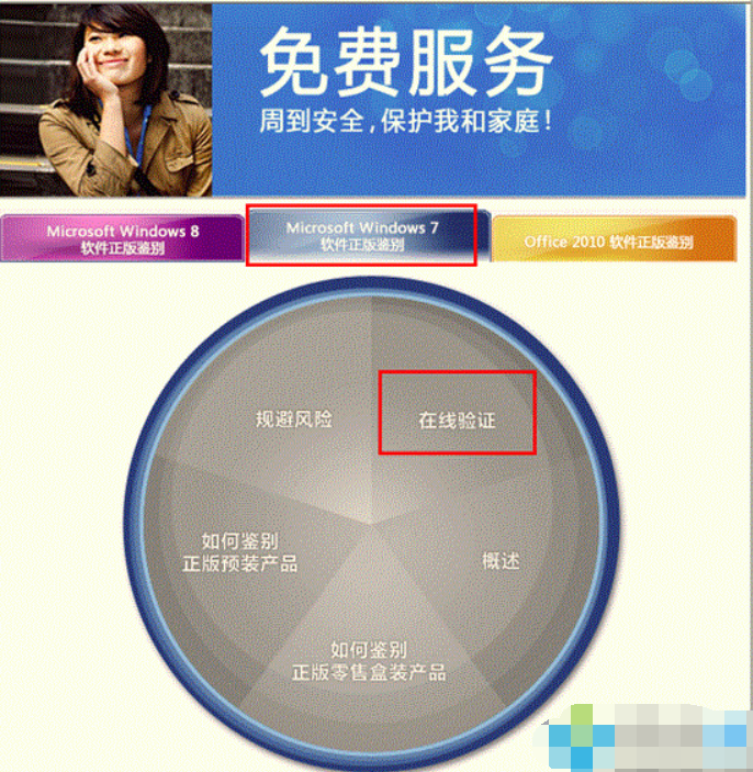 微软官网下载win7验证正版的方法