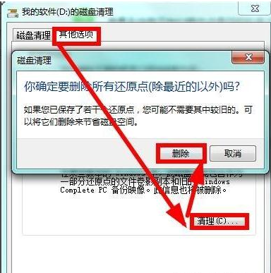 win7系统清理电脑垃圾的方法(5)