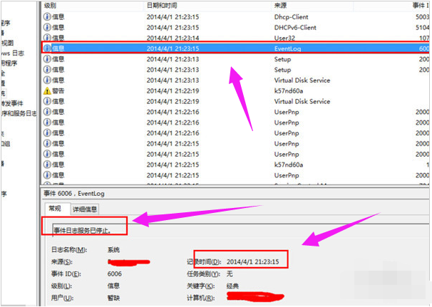 如何查看win7电脑的使用记录(3)