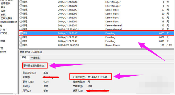 如何查看win7电脑的使用记录(2)