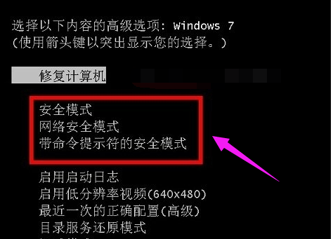 进入win7系统安全模式的三种不同的方法