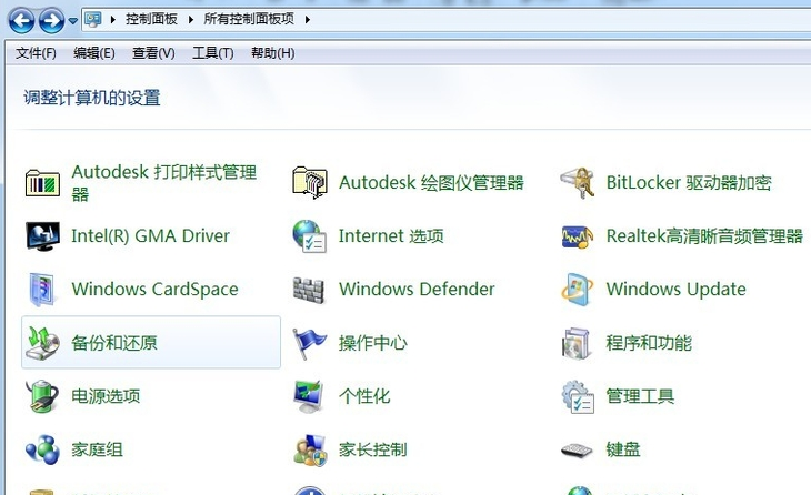 win7如何进行备份和还原
