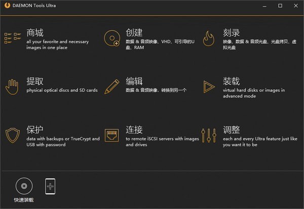 虚拟光驱(DAEMON Tools Ultra)