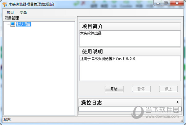 木头浏览器旗舰版