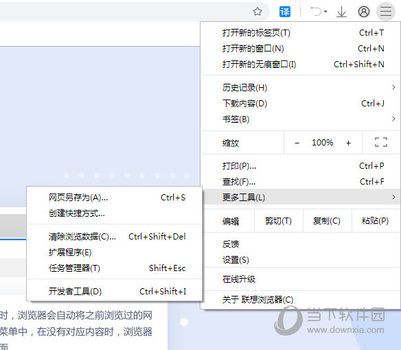 联想浏览器