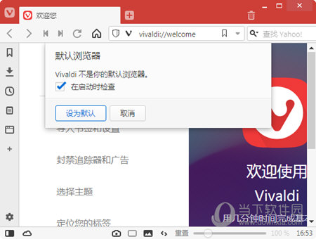 Vivaldi浏览器