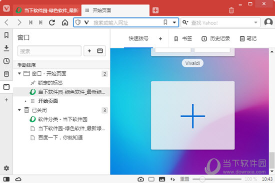 Vivaldi浏览器