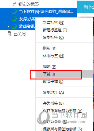 Vivaldi浏览器