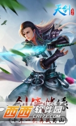 天剑逍遥