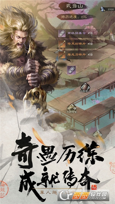 新倚天屠龙记