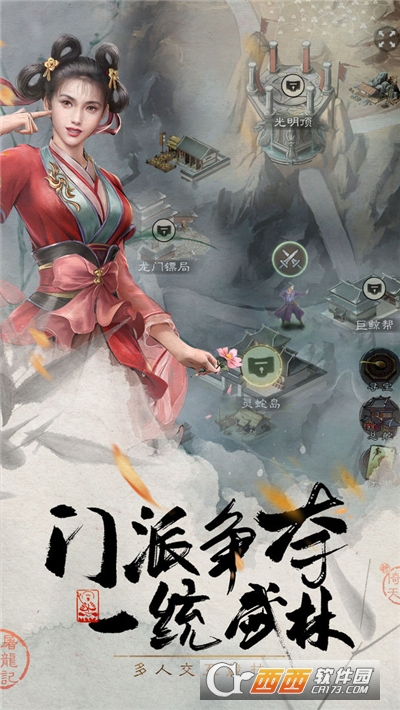 新倚天屠龙记