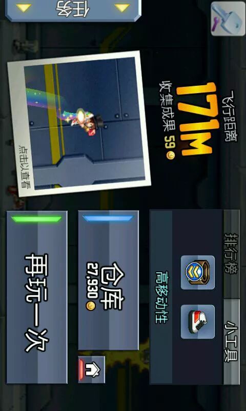 Jetpack Joyride(疯狂喷气机无限金币中文版)