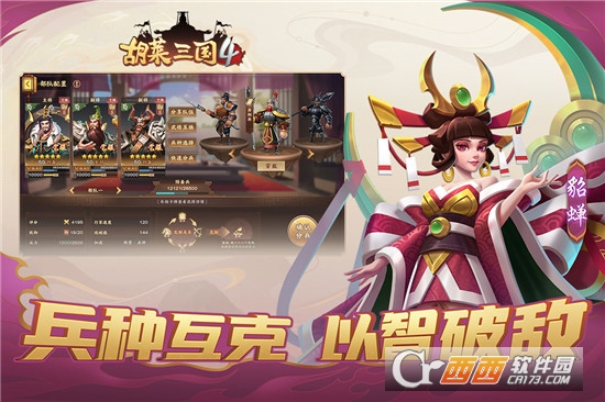 胡莱三国4单机版