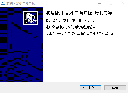 泉小二商户版xp版