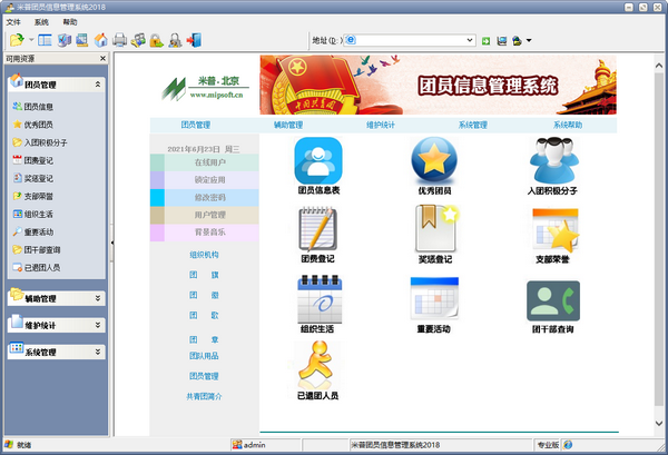 米普团员信息管理系统