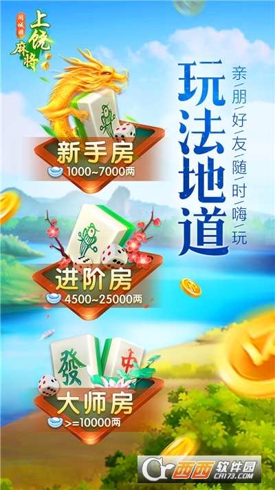 同城游上饶麻将