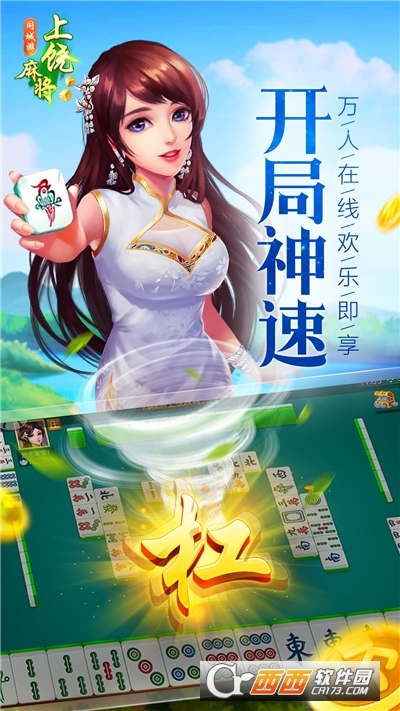 同城游上饶麻将