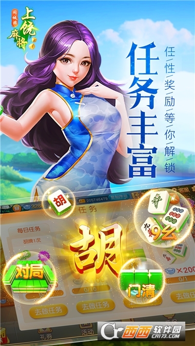 同城游上饶麻将