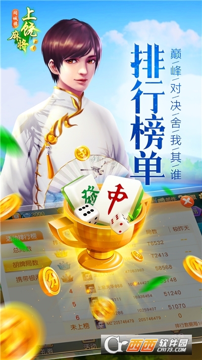 同城游上饶麻将