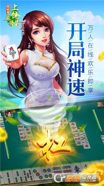 同城游上饶麻将