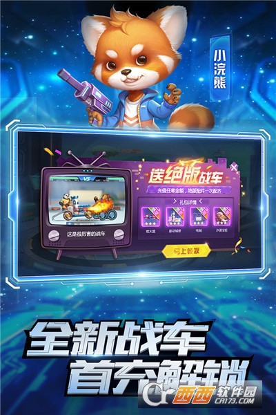 疯狂战车无限金币版