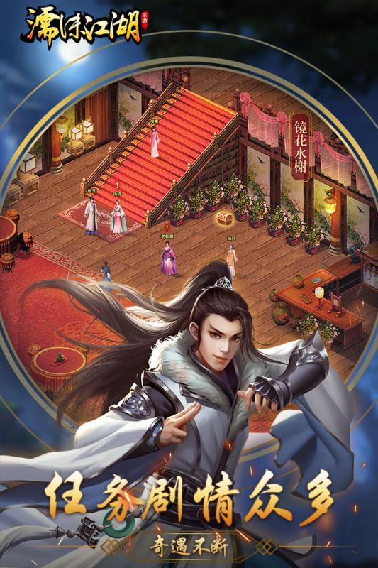 濡沫江湖魅族版